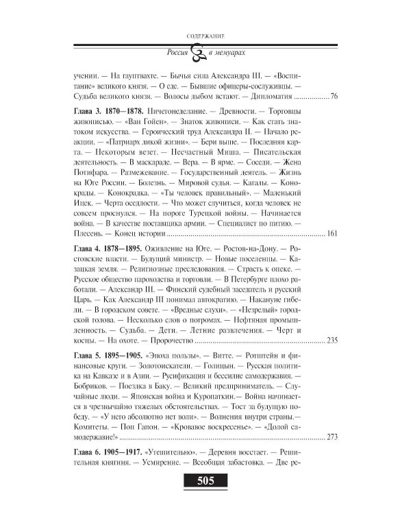 Воспоминания. От крепостного права до большевиков. 2-е изд