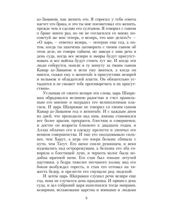 Тысяча и одна ночь. Али-баба и сорок разбойников