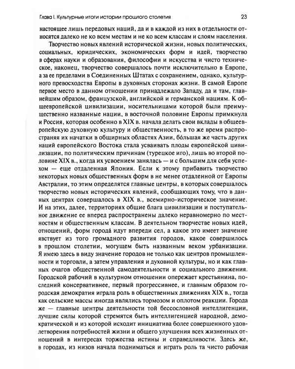 История Западной Европы в Новое время. Развитие культурных и социальных отношений. История Западной Европы в начале XX столетия (1901-1914)