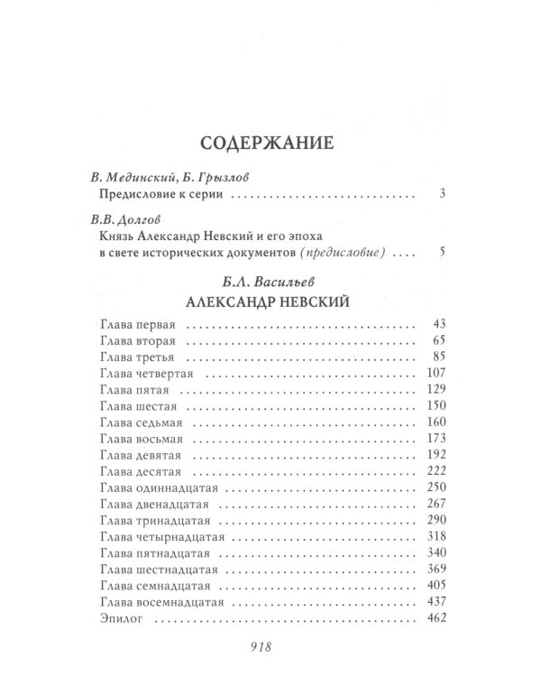 Александр Невский. Собиратели Земли Русской