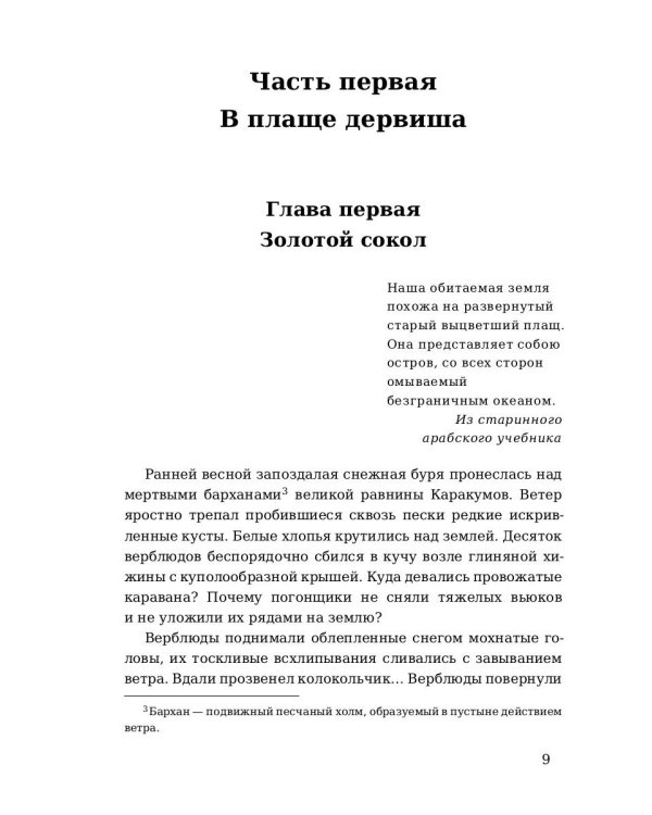 Чингисхан: роман