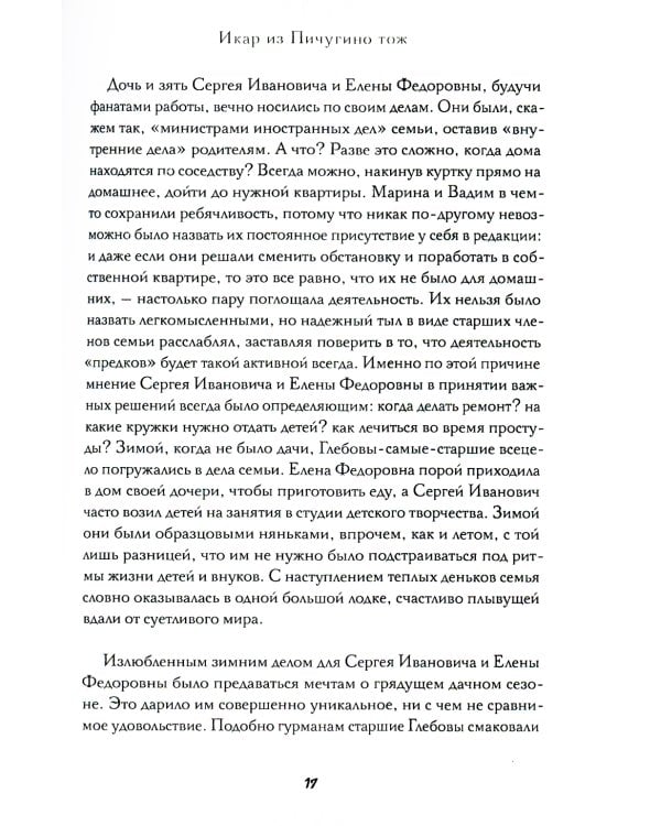 Икар из Пичугино тож