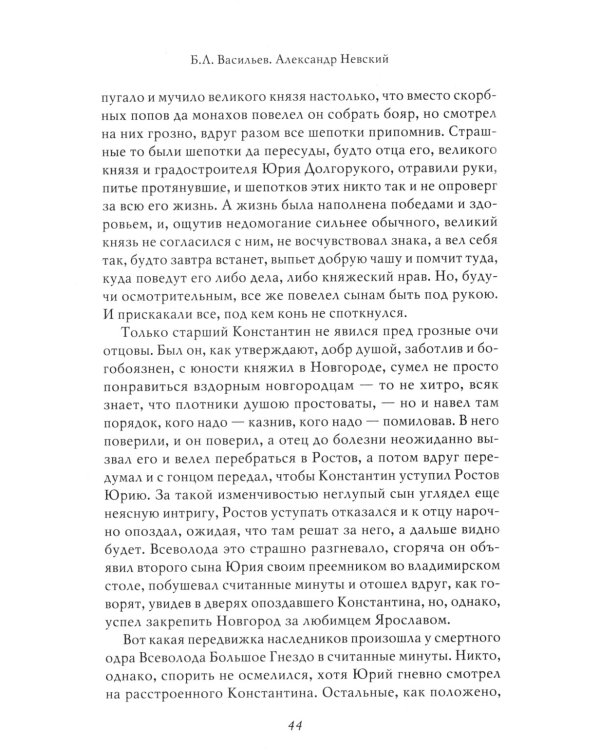 Александр Невский. Собиратели Земли Русской