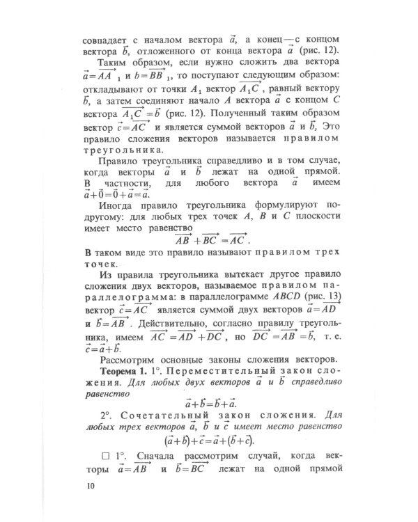 Геометрия. 2-е изд., стер