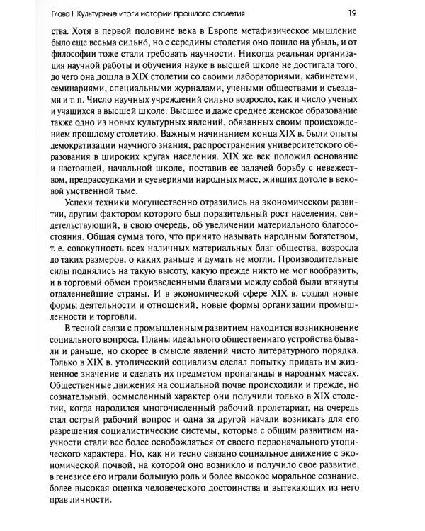 История Западной Европы в Новое время. Развитие культурных и социальных отношений. История Западной Европы в начале XX столетия (1901-1914)