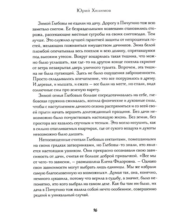 Икар из Пичугино тож