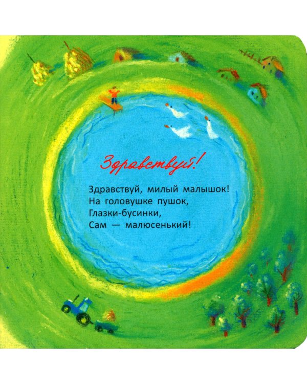 Ежики; Мама, вот и я; Пальчики-мальчики (комплект из 3 кн.)