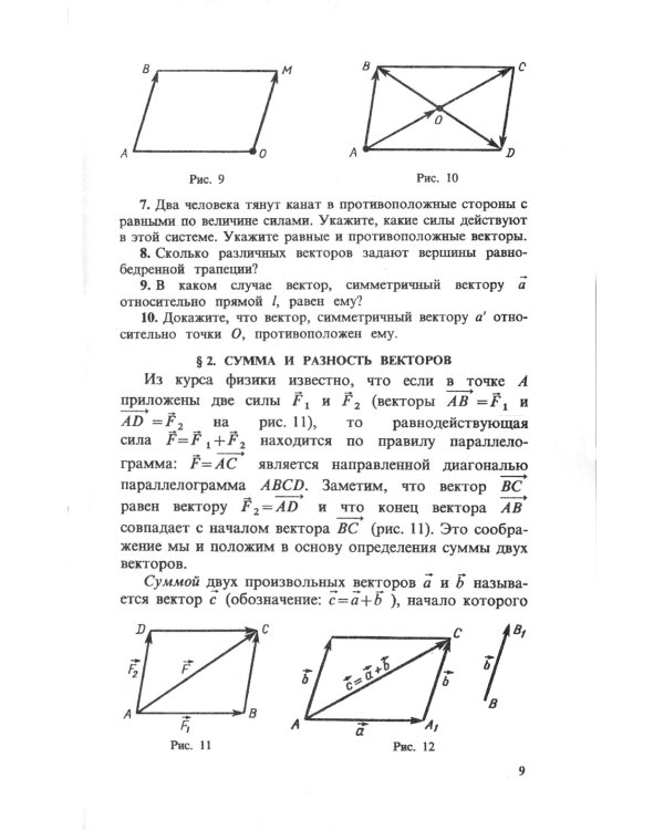 Геометрия. 2-е изд., стер