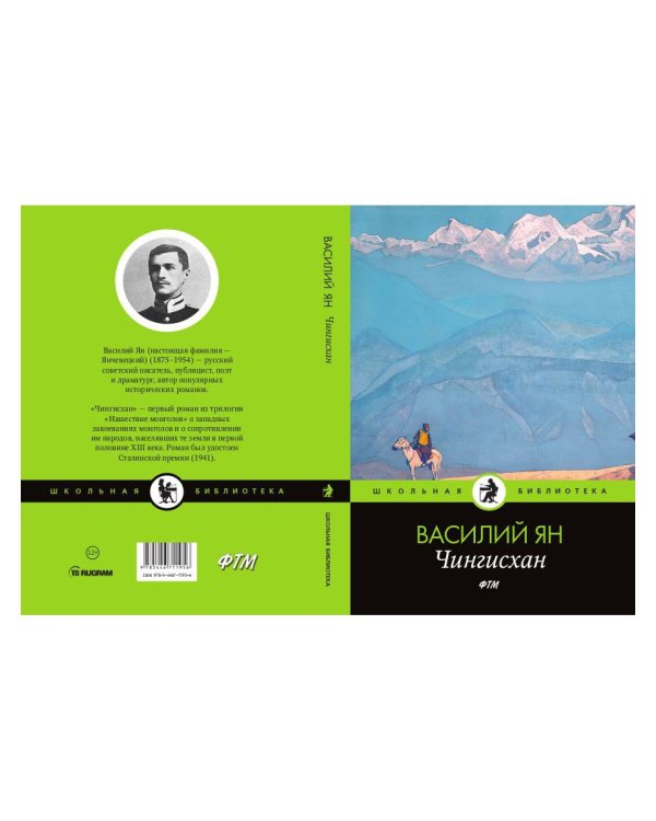 Чингисхан: роман