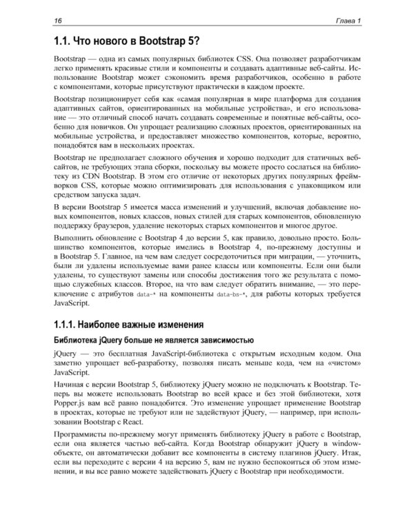 Мастер веб-разработки на Python,  Django и Bootstrap