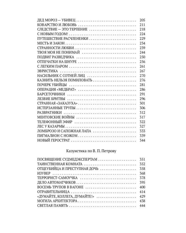 Про маньяков и людей. Тайны реального следствия