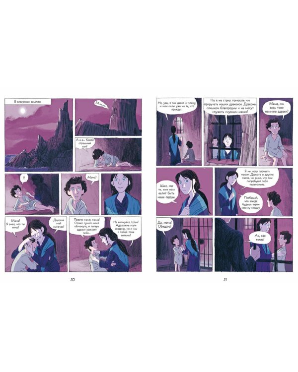 Драконы Нальсары. Черная крепость. Ч. 3: комикс