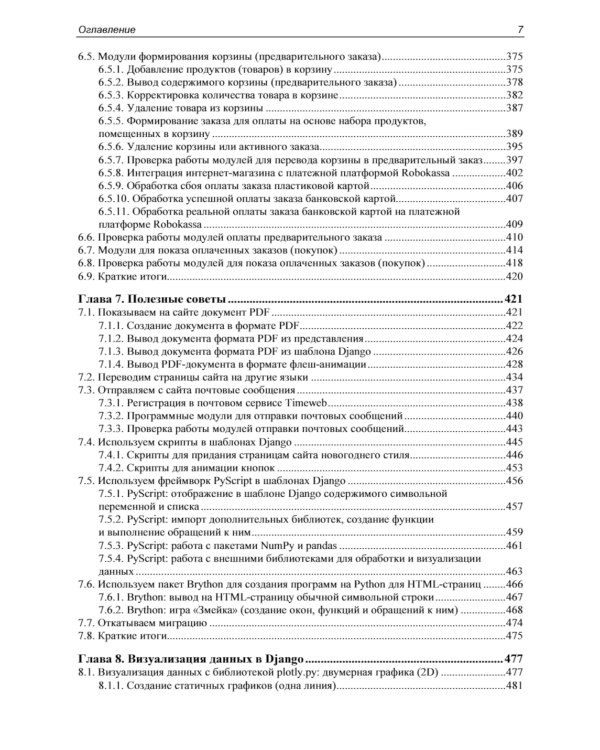 Мастер веб-разработки на Python,  Django и Bootstrap