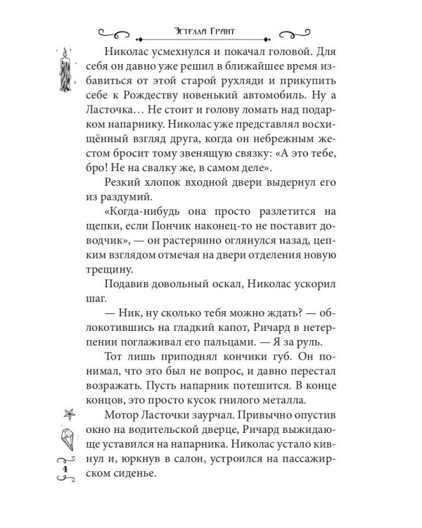 Адский Тандем