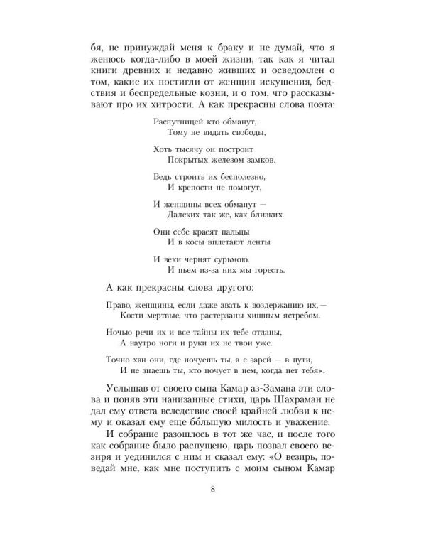 Тысяча и одна ночь. Али-баба и сорок разбойников