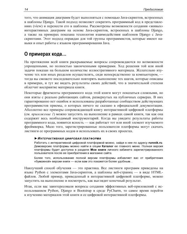 Мастер веб-разработки на Python,  Django и Bootstrap