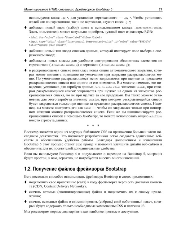 Мастер веб-разработки на Python,  Django и Bootstrap