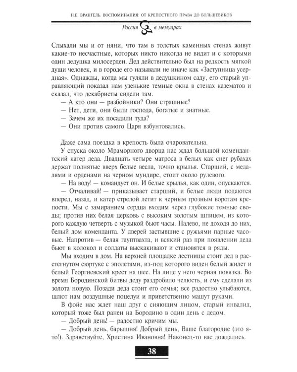 Воспоминания. От крепостного права до большевиков. 2-е изд