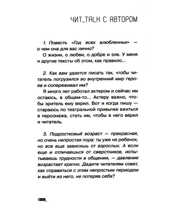 Год всех влюбленных