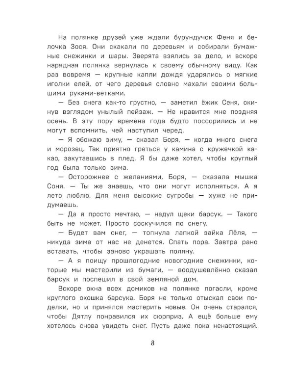 Тайна заснеженного леса