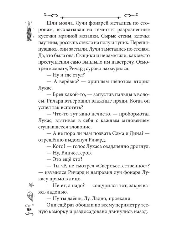 Адский Тандем