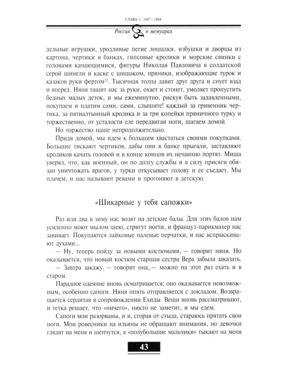 Воспоминания. От крепостного права до большевиков. 2-е изд