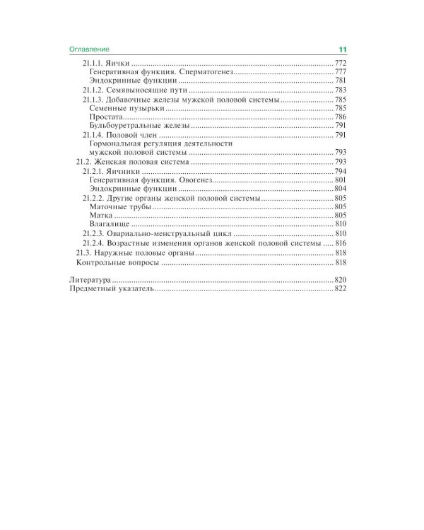 Гистология, эмбриология и цитология: Учебник. 7-е изд., перераб. и доп