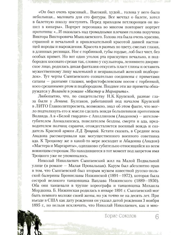 Жизнь и творчество Михаила Булгакова. Полный лексикон