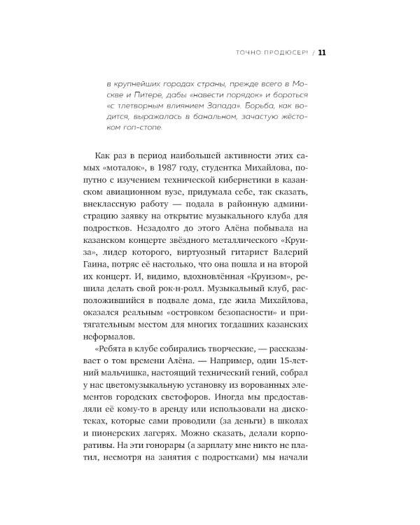 Точно продюсер! Алена Михайлова и семейный альбом российского шоу-бизнеса