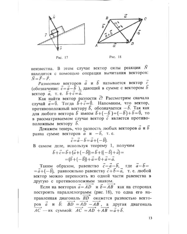 Геометрия. 2-е изд., стер