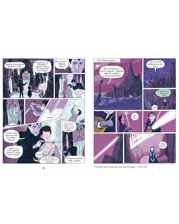 Драконы Нальсары. Черная крепость. Ч. 3: комикс