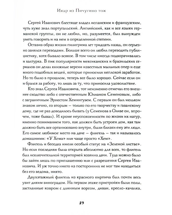 Икар из Пичугино тож