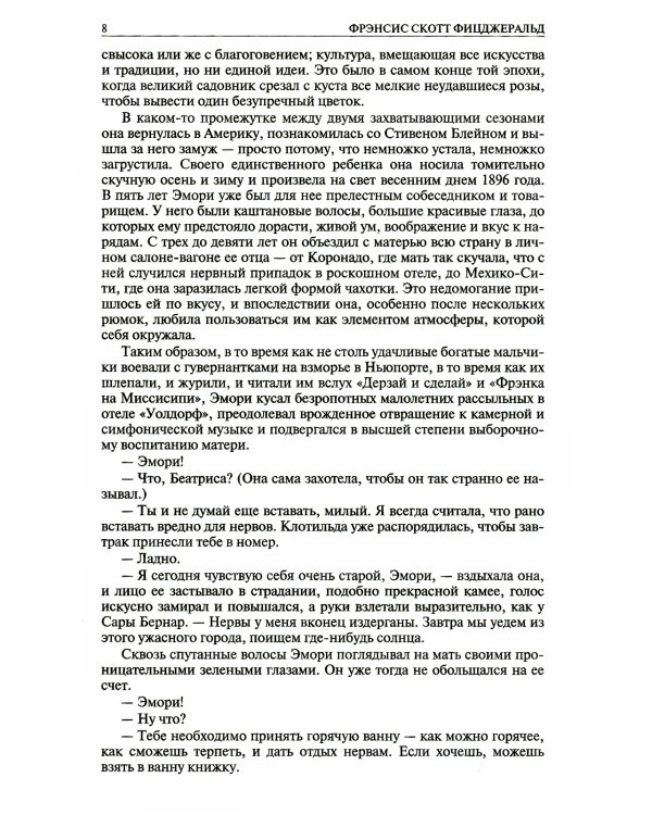 Полное собрание романов в одном томе