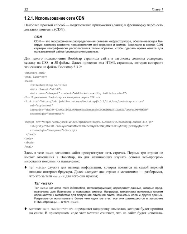 Мастер веб-разработки на Python,  Django и Bootstrap