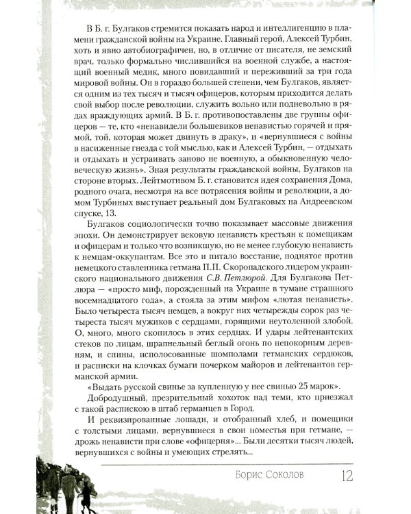 Жизнь и творчество Михаила Булгакова. Полный лексикон