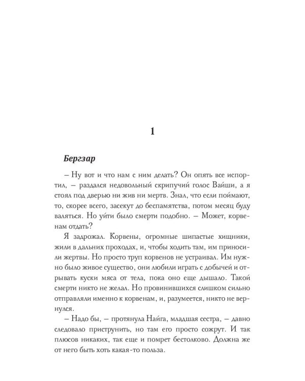 Моя ручная тьма