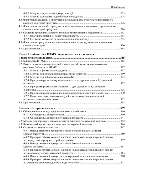 Мастер веб-разработки на Python,  Django и Bootstrap