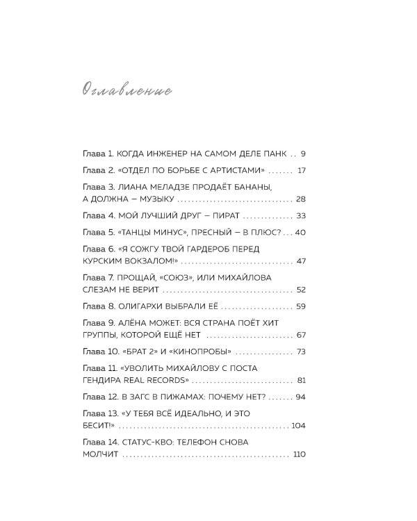 Точно продюсер! Алена Михайлова и семейный альбом российского шоу-бизнеса