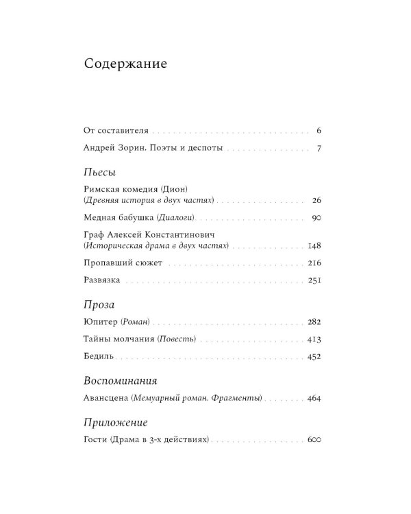Ничего они с нами не сделают (Драматургия. Проза. Воспоминания)