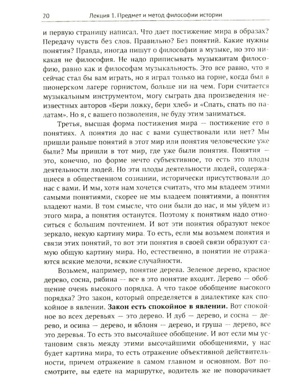 Лекции по философии истории. Путеводитель по применеию гегелевской диалектики (пер.). 2-е изд