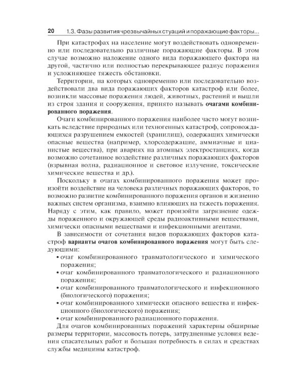 Медицина катастроф: учебник