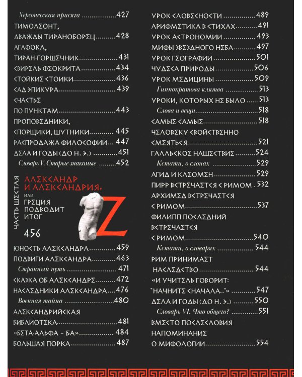 Занимательная Греция. Рассказы о древнегреческой культуре