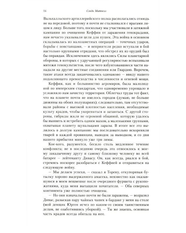 Комиссар Каин. Защитник Империума