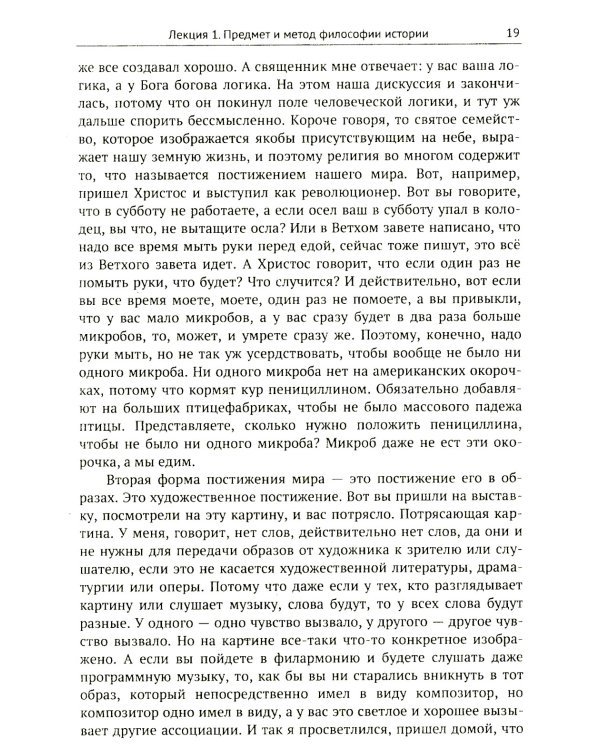 Лекции по философии истории. Путеводитель по применеию гегелевской диалектики (пер.). 2-е изд
