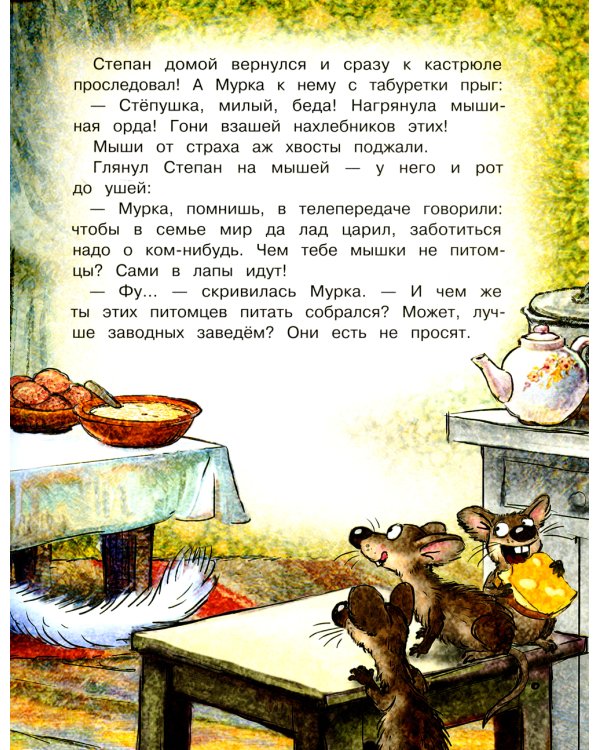 Кошки-мышки