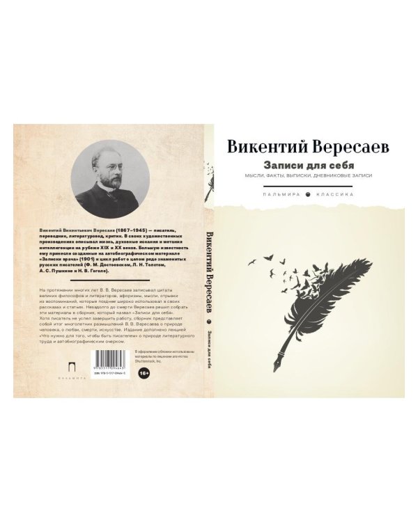 Записи для себя: Мысли, факты, выписки