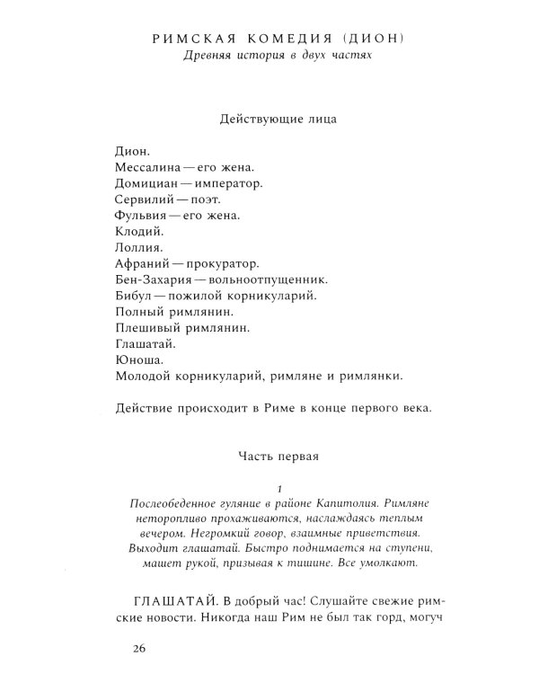 Ничего они с нами не сделают (Драматургия. Проза. Воспоминания)