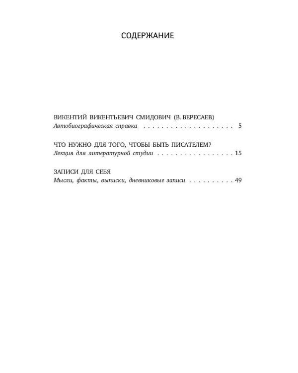 Записи для себя: Мысли, факты, выписки, дневниковые записи