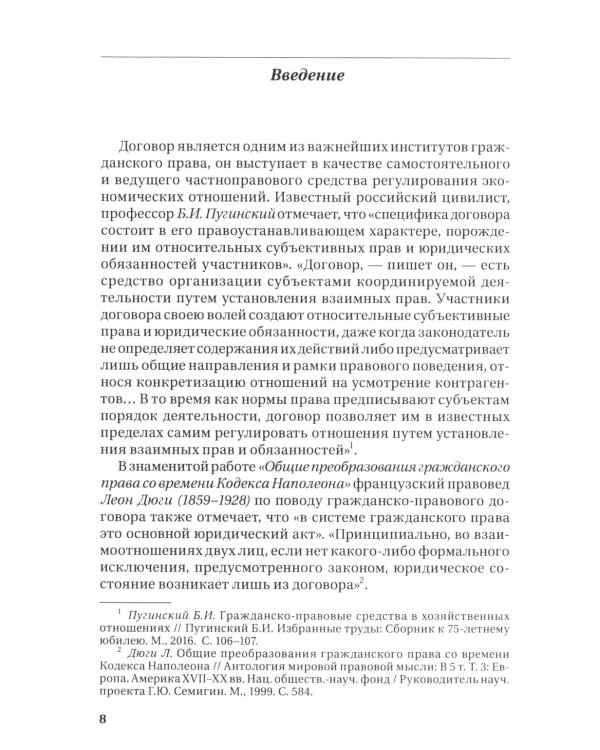 Социальная функция договора в гражданском праве Германии в конце XIX - первой трети XX в.: Монография