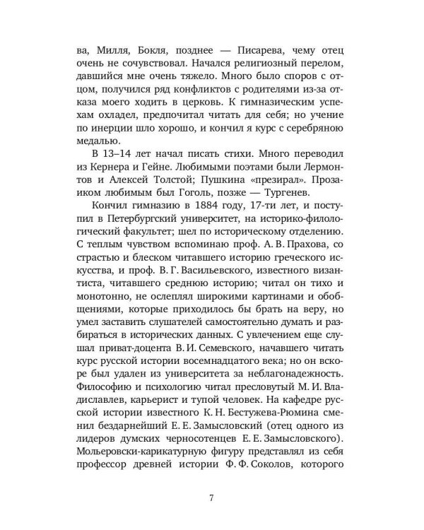 Записи для себя: Мысли, факты, выписки, дневниковые записи